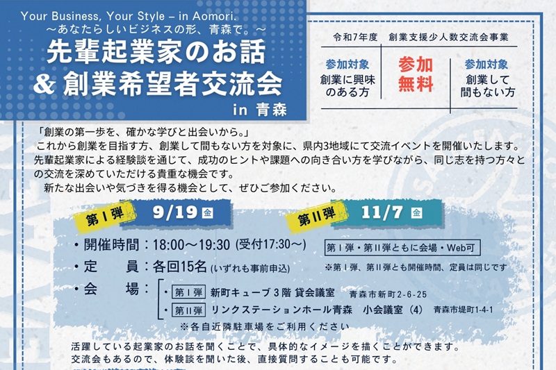 先輩起業家のお話＆創業希望者交流会in青森 | 移住関連イベント情報