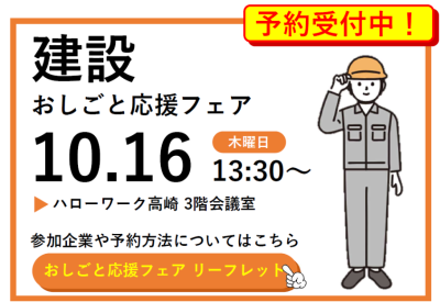 【高崎市周辺でお仕事探し】建設のおしごと応援フェア＠ハローワーク高崎 | 移住関連イベント情報