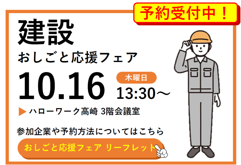 【高崎市周辺でお仕事探し】建設のおしごと応援フェア＠ハローワーク高崎 | 移住関連イベント情報