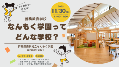 なんもく学園ってどんな学校？学校紹介2025【現地で学園見学会も開催！】 | 移住関連イベント情報