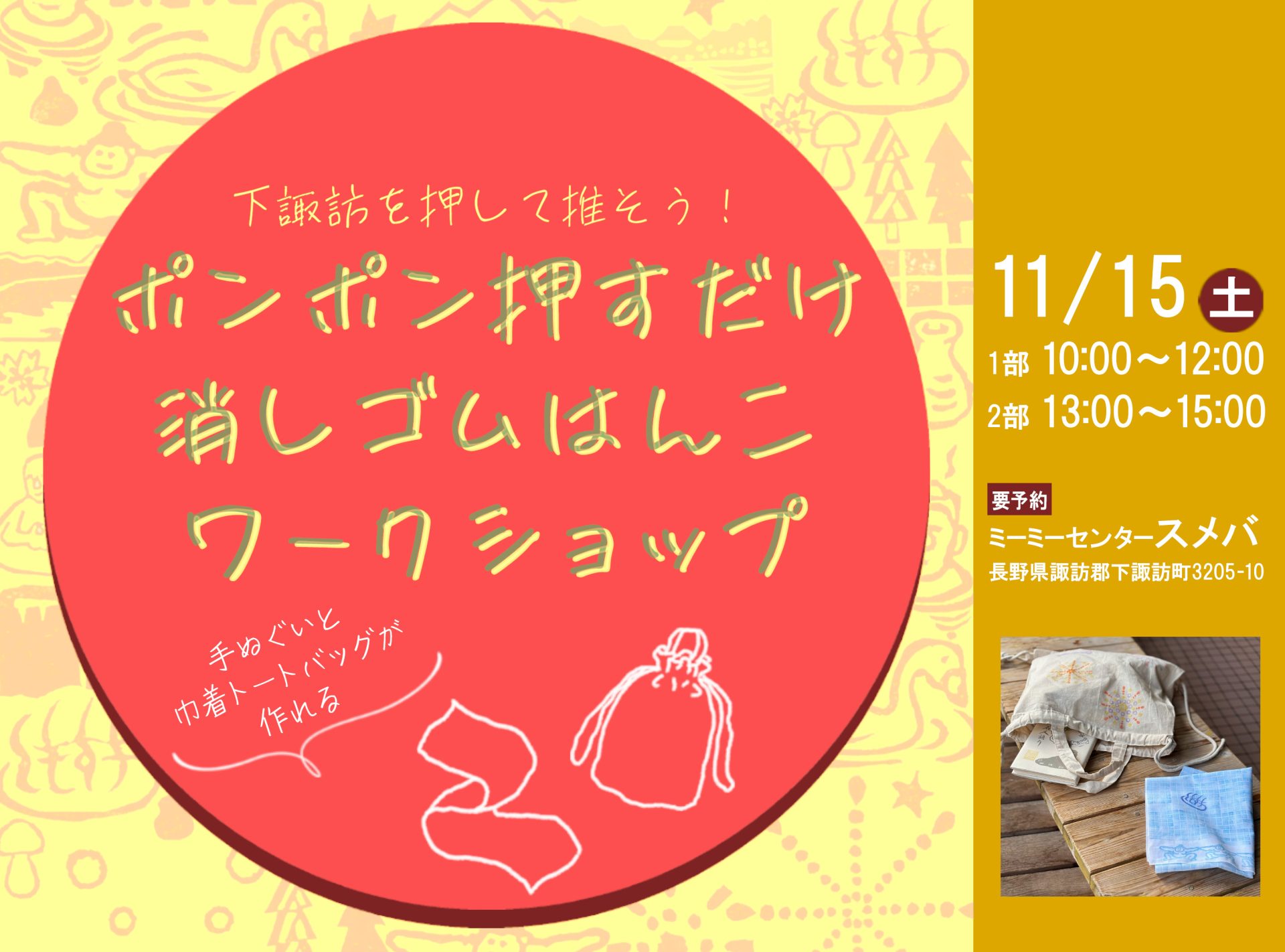 下諏訪を押して推そう!ポンポン押すだけ 消しゴムはんこワークショップ | 移住関連イベント情報