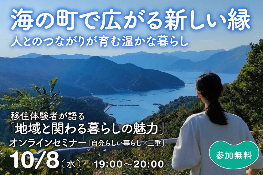 移住体験者が語る「地域と関わる暮らしの魅力」 | 移住関連イベント情報