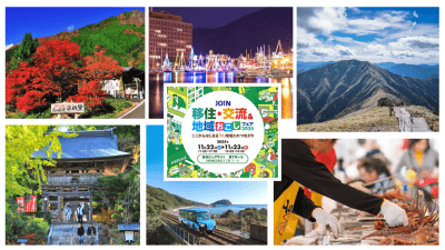 【徳島県から6ブース出展！】JOIN移住・交流＆地域おこしフェア2025 | 地域のトピックス