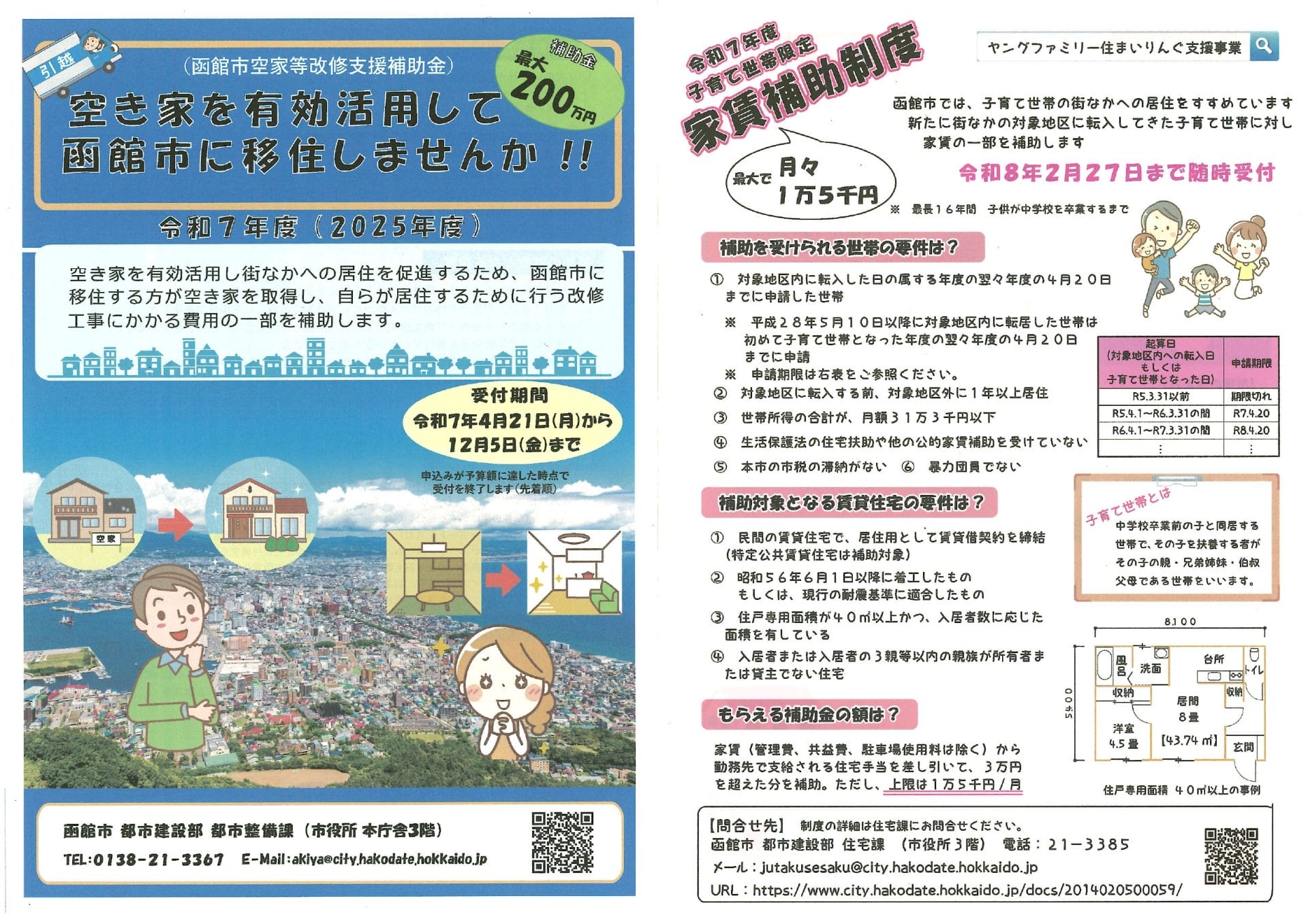 移住者必見！函館市で賢く住まいを手に入れるための2つの補助金 | 地域のトピックス