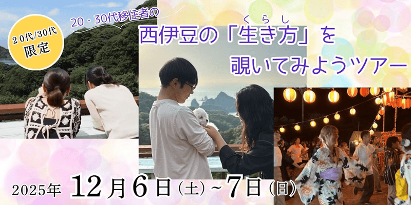 【20・30代限定】田舎の若者の「生き方」を覗いてみようツアー | 移住関連イベント情報