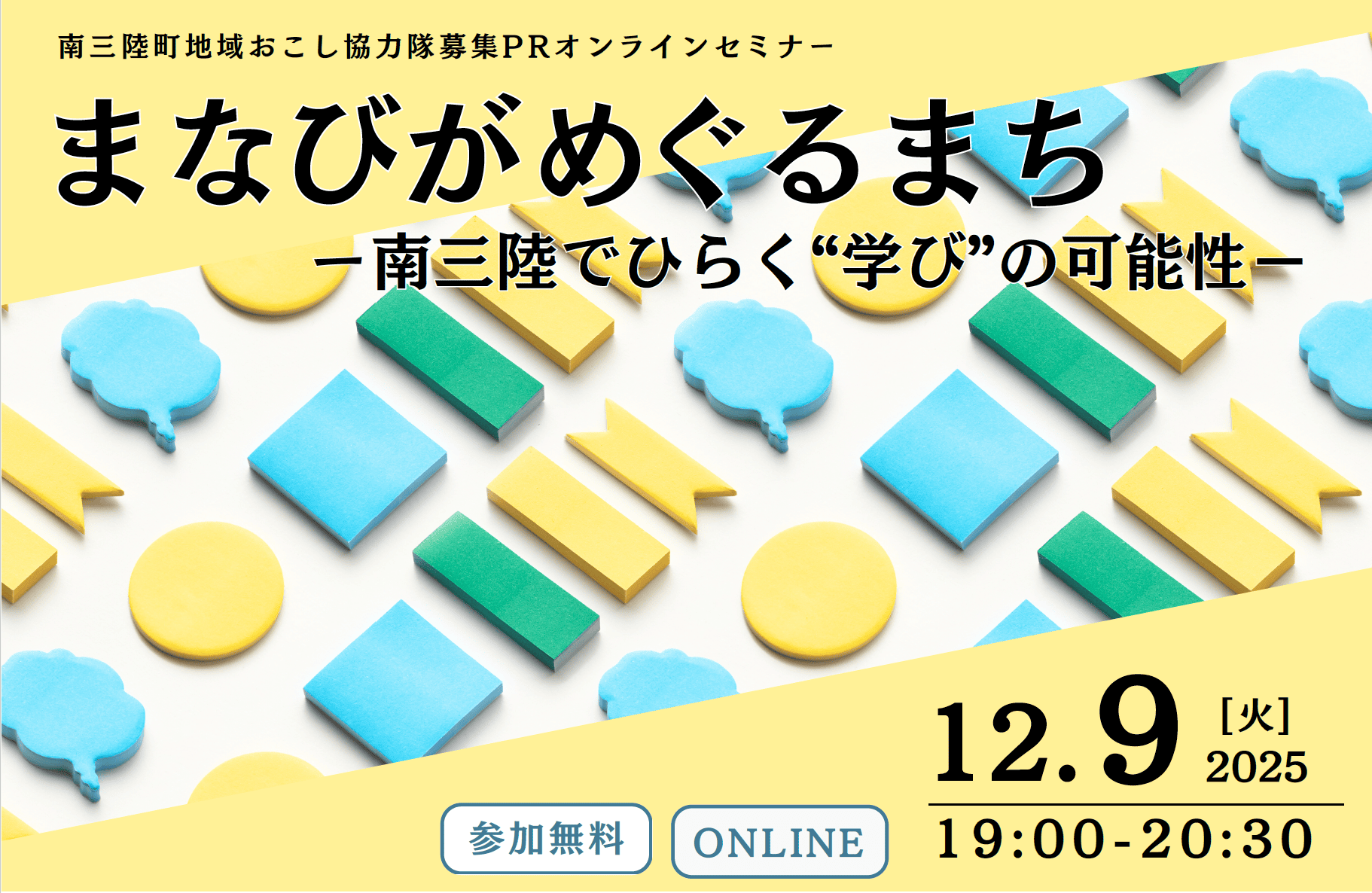 まなびがめぐるまちー南三陸でひらく”学び”の可能性ー | 移住関連イベント情報