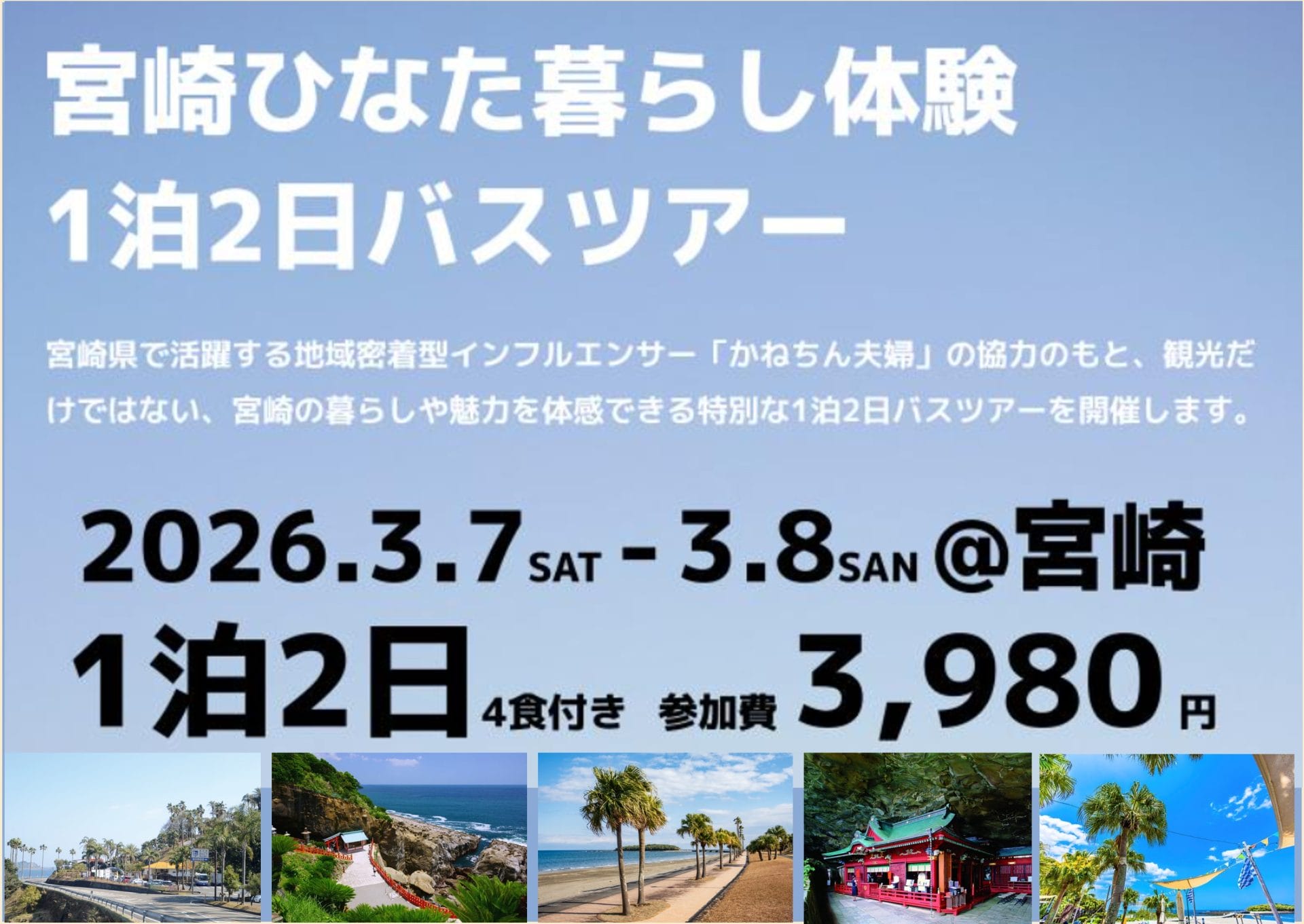 【キャンセル待ち受付中】2026年3月開催　宮崎ひなた暮らし体験ツアー！ | 移住関連イベント情報