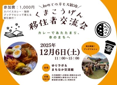 【12月6日開催】愛媛県久万高原町 移住者交流会開催！ | 地域のトピックス