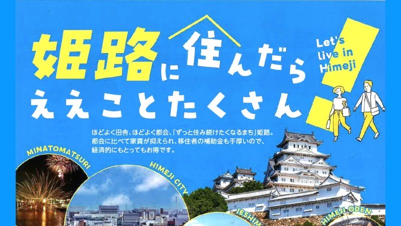 姫路に住んだらええことたくさん♪日本一駅近な相談窓口が誕生！ | 地域のトピックス