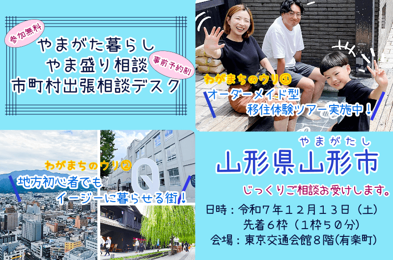 やまがた暮らしやま盛り相談　市町村出張相談デスク【山形市】 | 