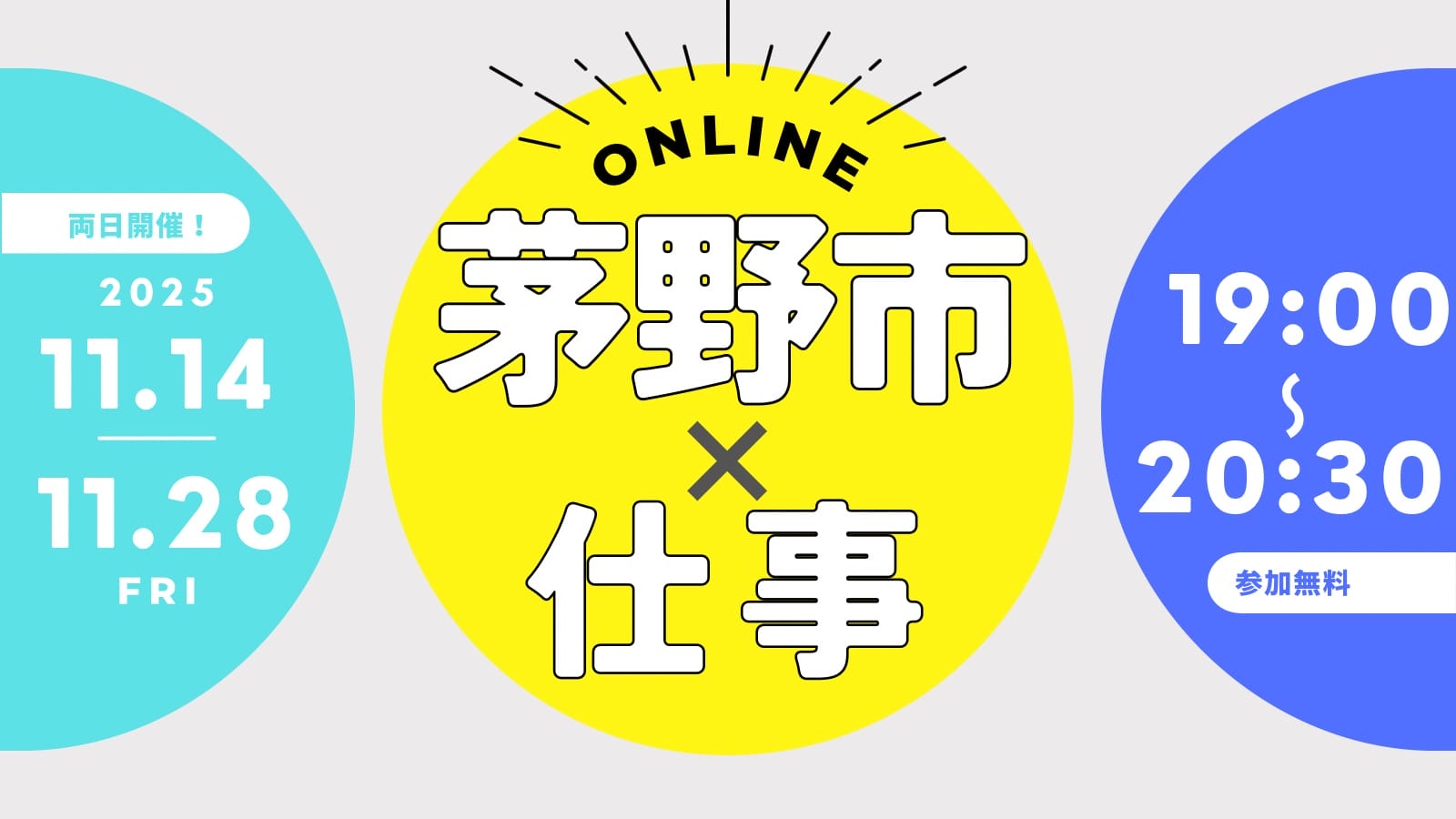茅野市×仕事 ～移住後の働き方って？～ | 移住関連イベント情報