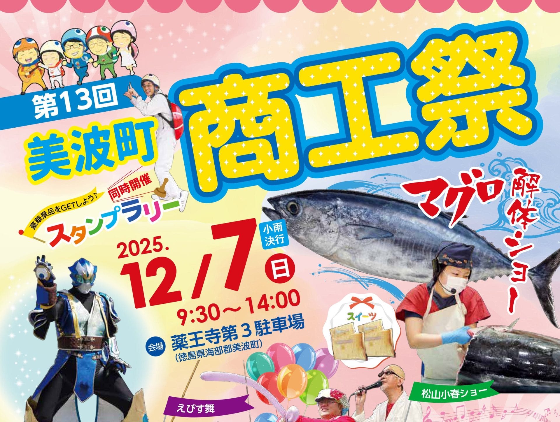 住民気分で”地元のイベント”来てみんで！「美波町商工祭」 | 地域のトピックス