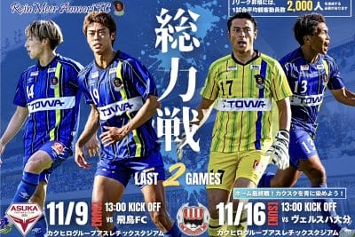 11/9(日)ラインメール青森FCホーム戦を地域おこし協力隊が盛り上げます！ | 地域のトピックス