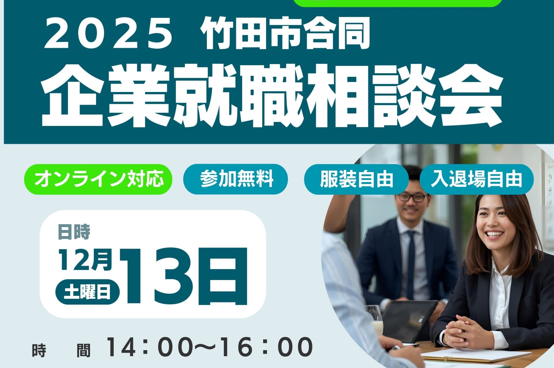おんせん県おおいた　2025竹田市合同企業就職相談会　オンラインでも現地でも | 地域のトピックス