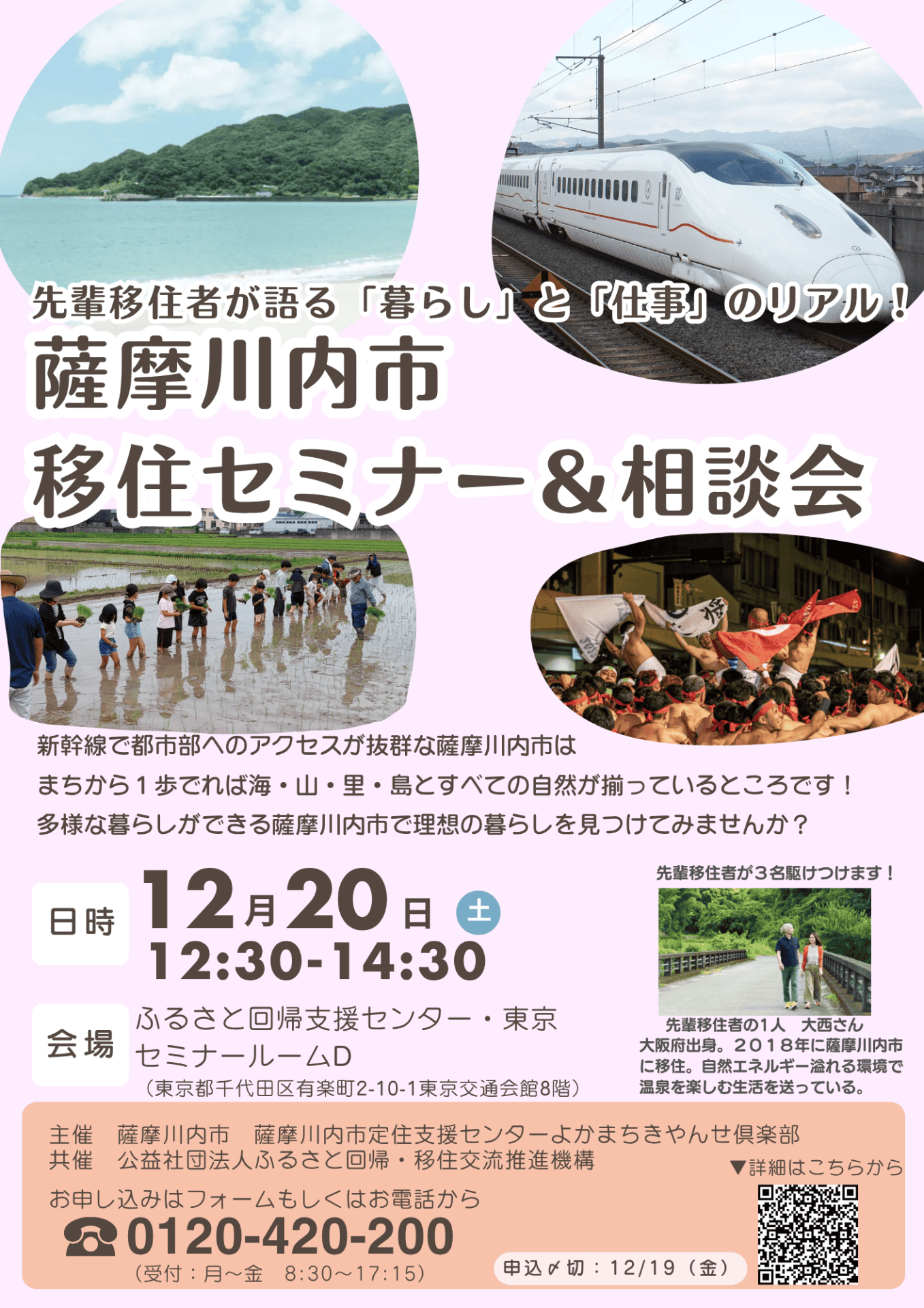 薩摩川内市移住セミナー＆相談会in東京 | 移住関連イベント情報