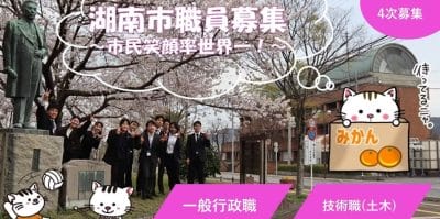 【令和８年４月１日採用】湖南市職員募集中！ | 地域のトピックス