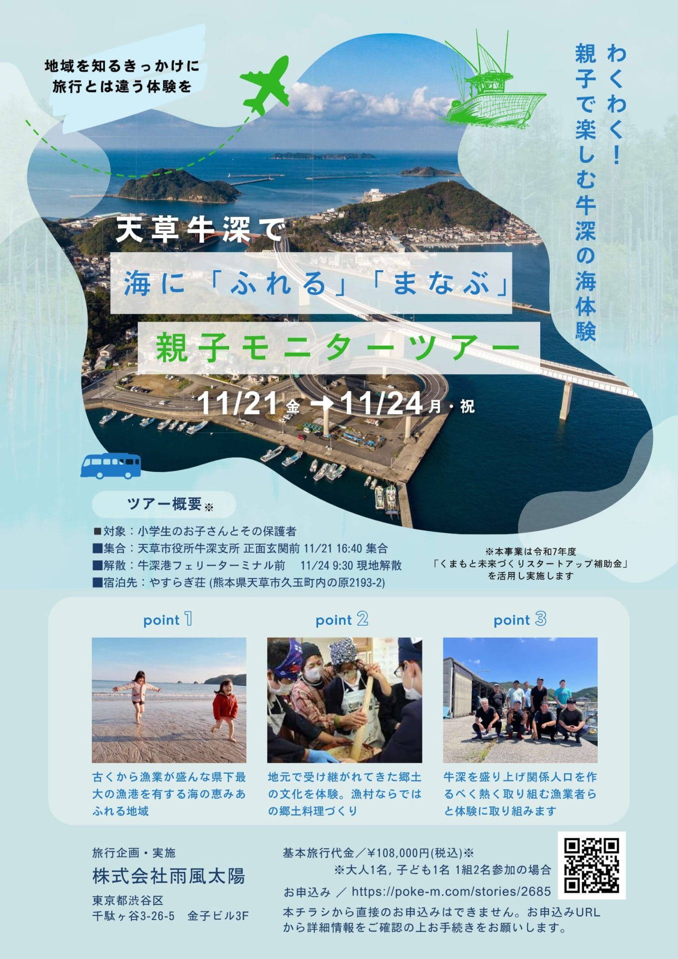 天草牛深で 海に「ふれる」「まなぶ」親子モニターツアー　 | 移住関連イベント情報