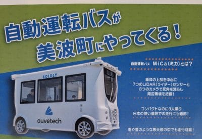 「車が無いと暮らせない」を変える？自動運転バス・次世代モビリティ試乗会を開催 | 地域のトピックス