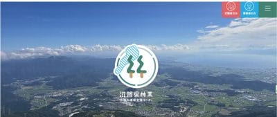 滋賀県林業労働力確保支援センター　WEBサイトリニューアル！ | 地域のトピックス