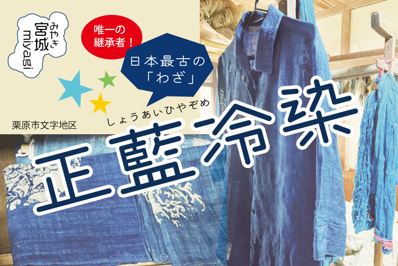 宮城県 ｜1 ｜地域のトピックス｜FURUSATO(フルサト)