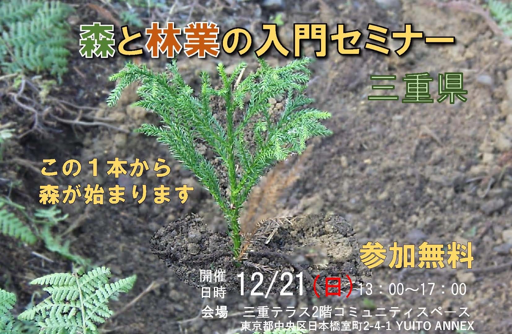 森と林業の入門セミナー | 移住関連イベント情報