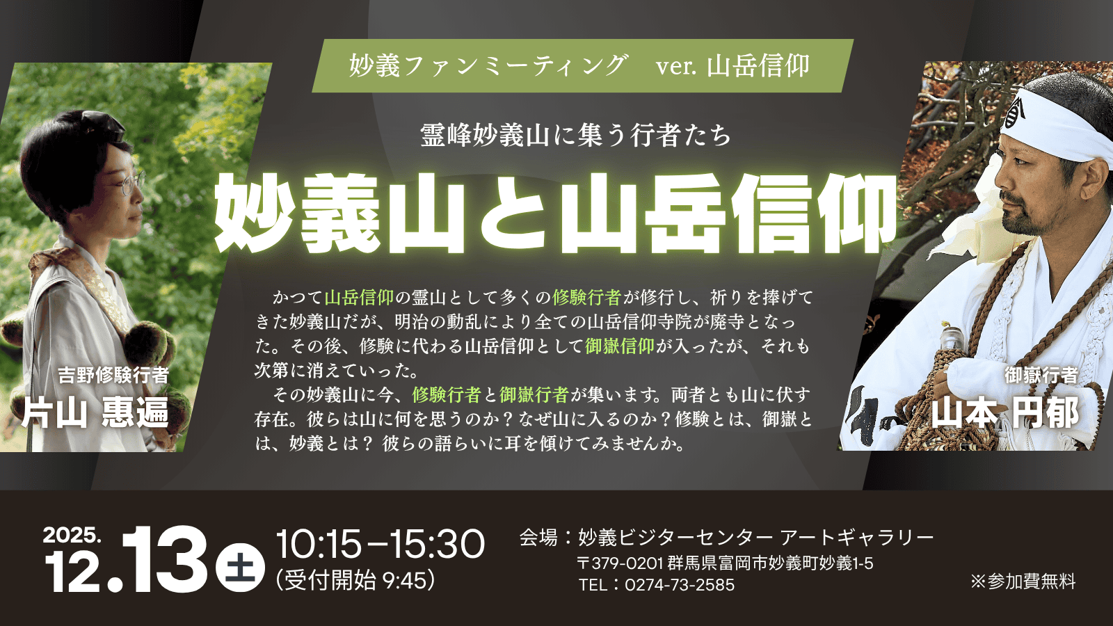 妙義ファンミーティング!ver.山岳信仰【かつて存在した妙義修験の再興へ。山歩き＆トーク】 | 移住関連イベント情報