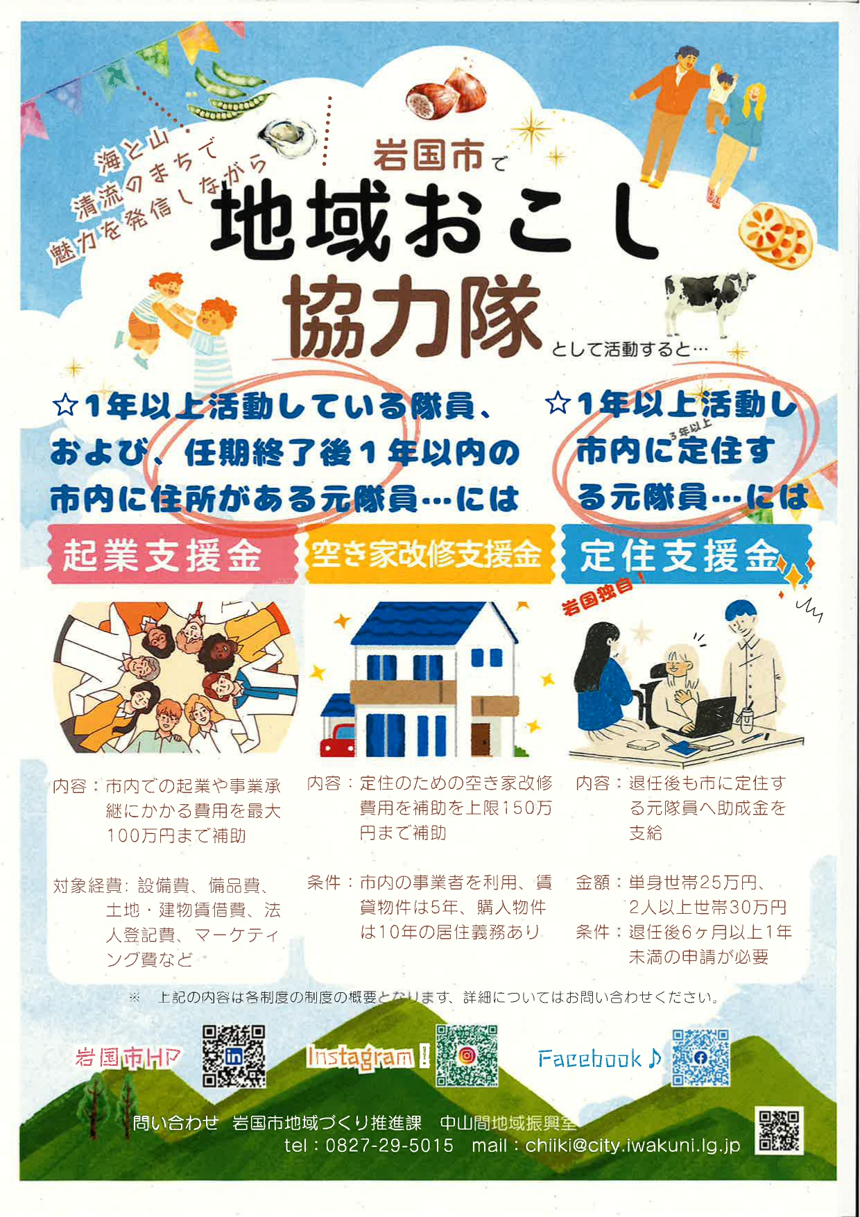 山口県 ｜1 ｜地域のトピックス｜FURUSATO(フルサト)