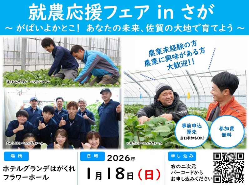 佐賀県佐賀市で開催　就農応援フェア！inさが | 移住関連イベント情報