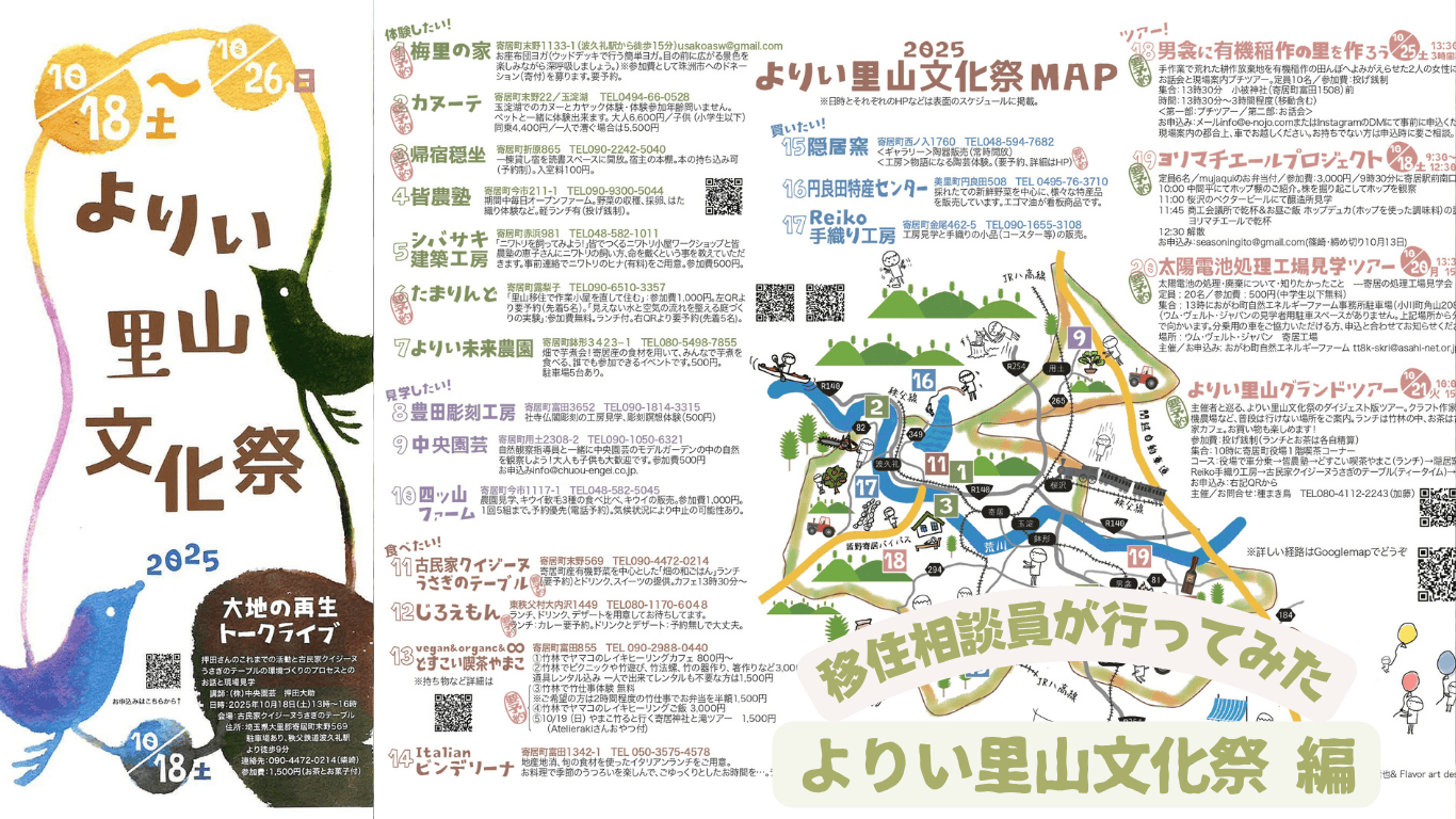 移住相談員が行ってみた～よりい里山文化祭編その②～ | 地域のトピックス