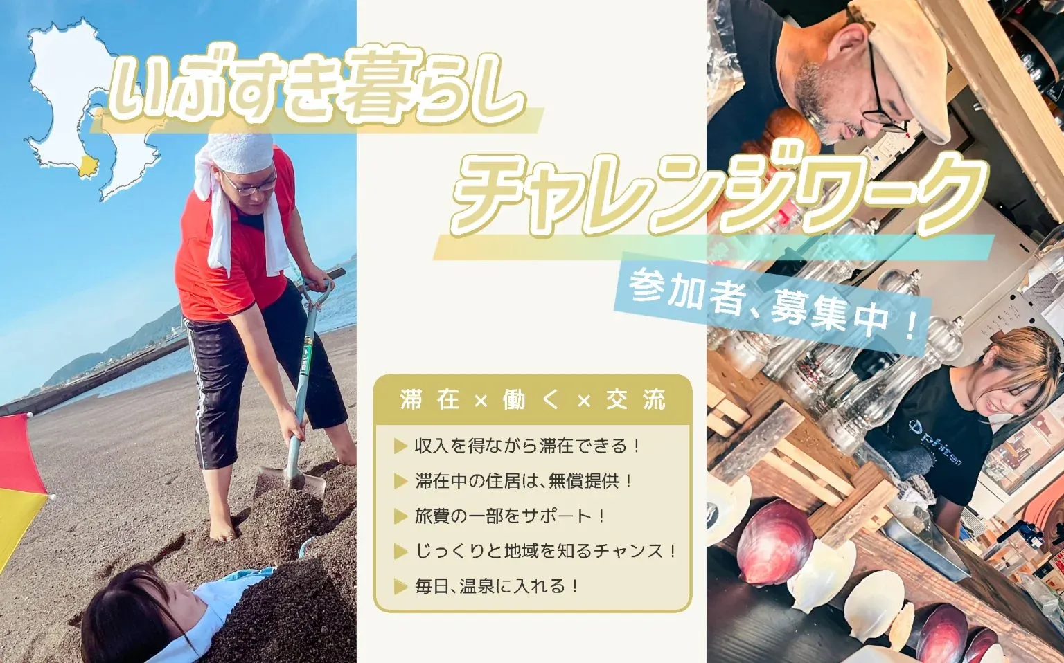 【鹿児島県指宿(いぶすき)市】温泉観光地でチャレンジワークしませんか！？ | 地域のトピックス