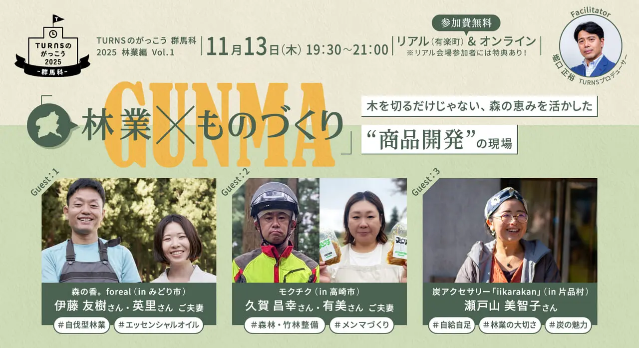 「林業×ものづくり」木を切るだけじゃない、 森の恵みを活かした “商品開発” の現場 | 移住関連イベント情報