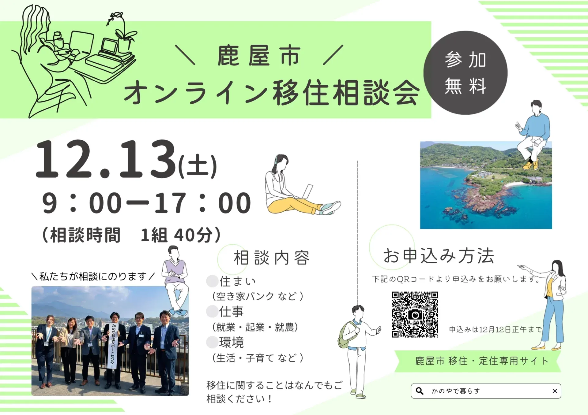 聞きたい！知りたい！移住のアレコレ！オンライン移住相談会開催！ | 移住関連イベント情報