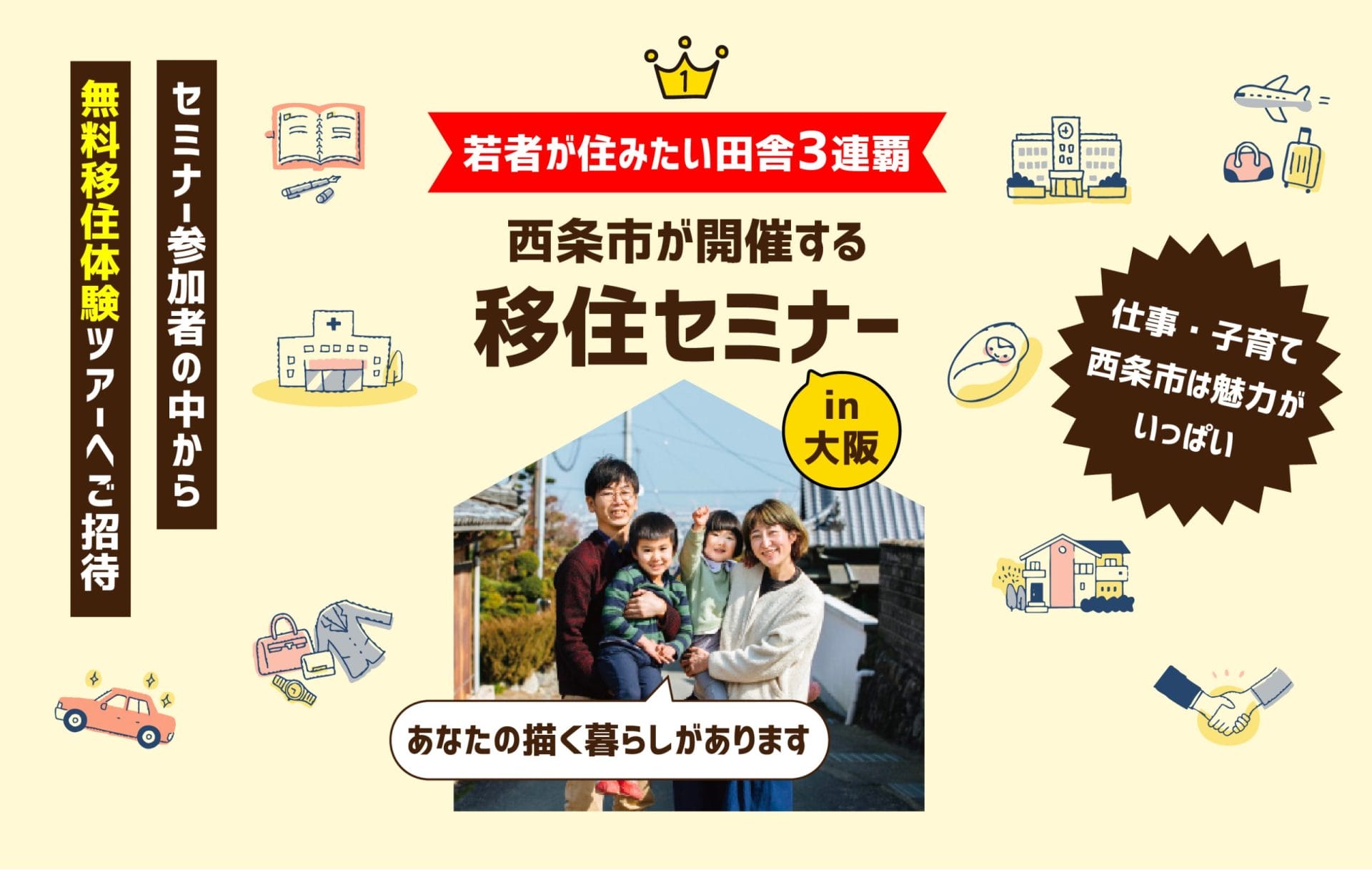 【愛媛県】＼西条市 移住セミナー in 大阪／12/6（土）開催！ | 移住関連イベント情報