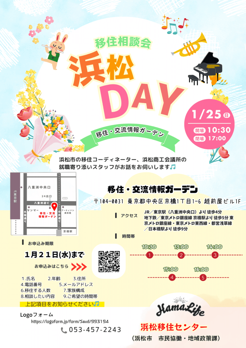 出張移住相談会「浜松DAY」 | 移住関連イベント情報