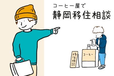 移住者さんによる移住相談が始まりまーす | 地域のトピックス