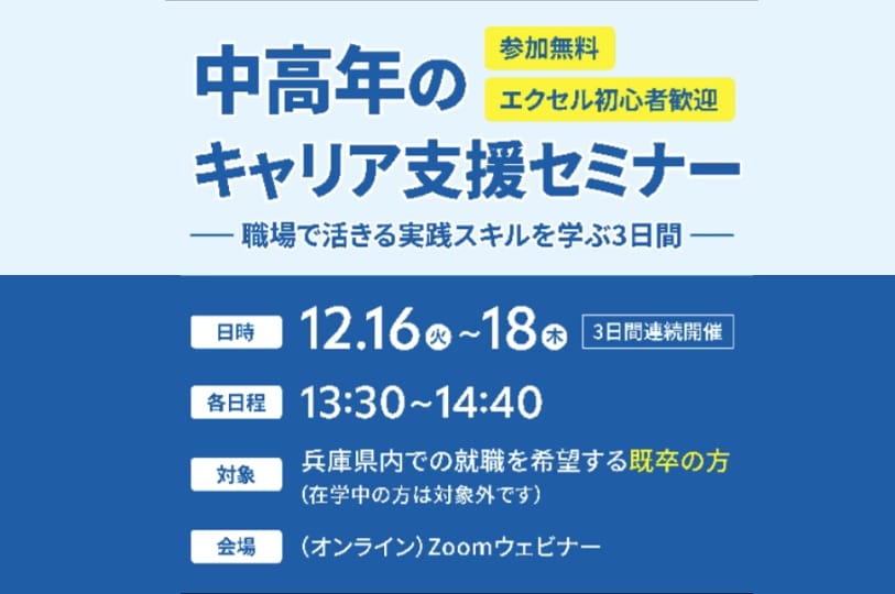オンライン就職スキルアップセミナー「中高年のキャリア支援セミナー」 | 移住関連イベント情報
