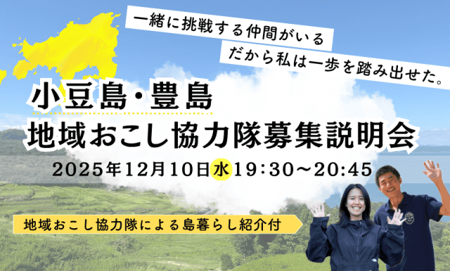 ＼小豆島・豊島　地域おこし協力隊募集／ ｜地域のトピックス｜FURUSATO