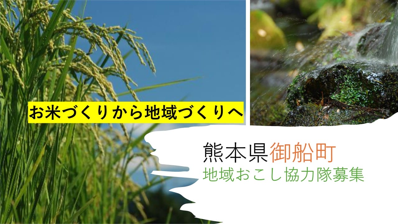 熊本県御船町 地域おこし協力隊募集 (農業関連 1名) | 地域のトピックス