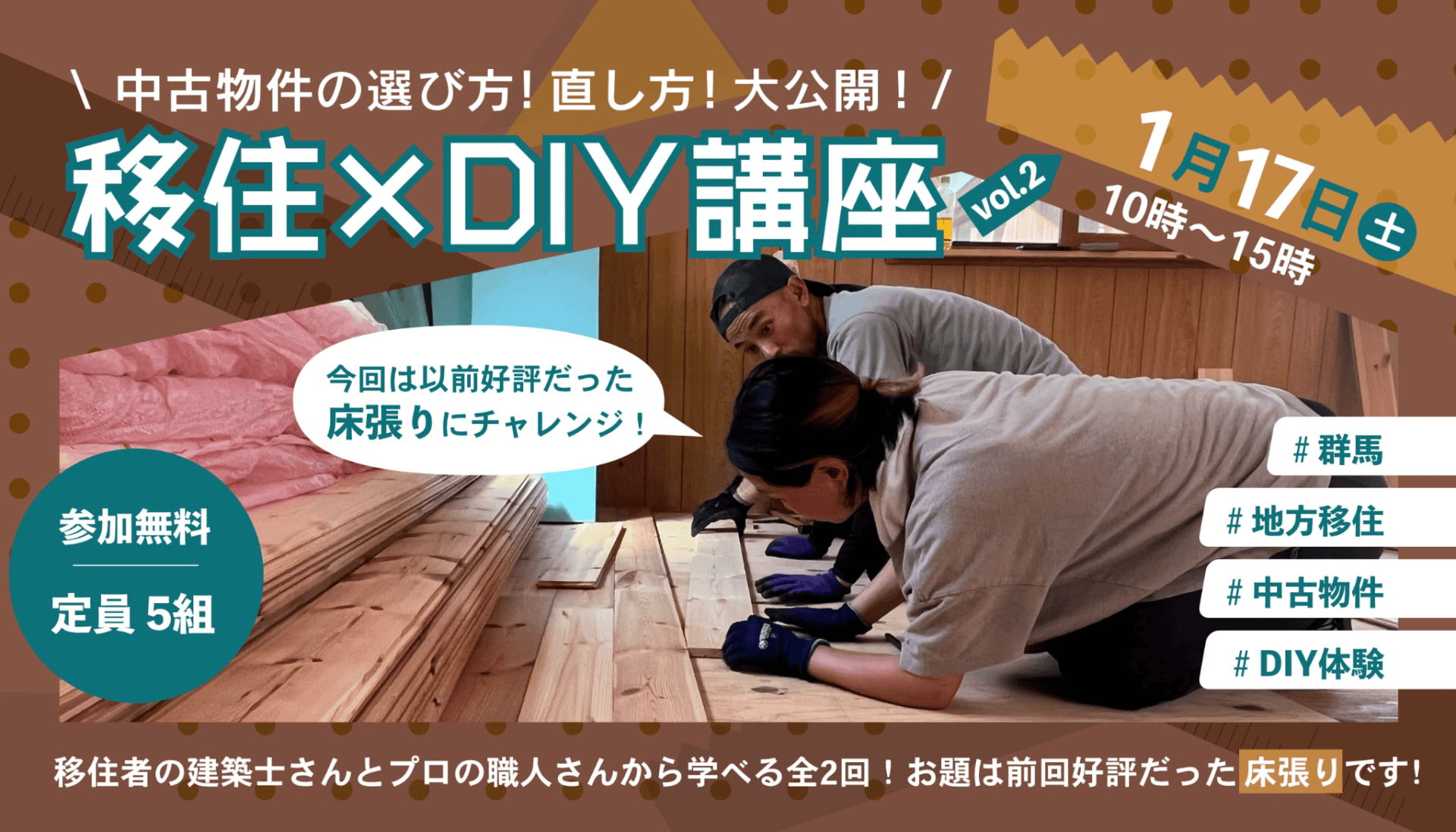 移住XDIY体験講座　Vol.2（富岡市） | 移住関連イベント情報