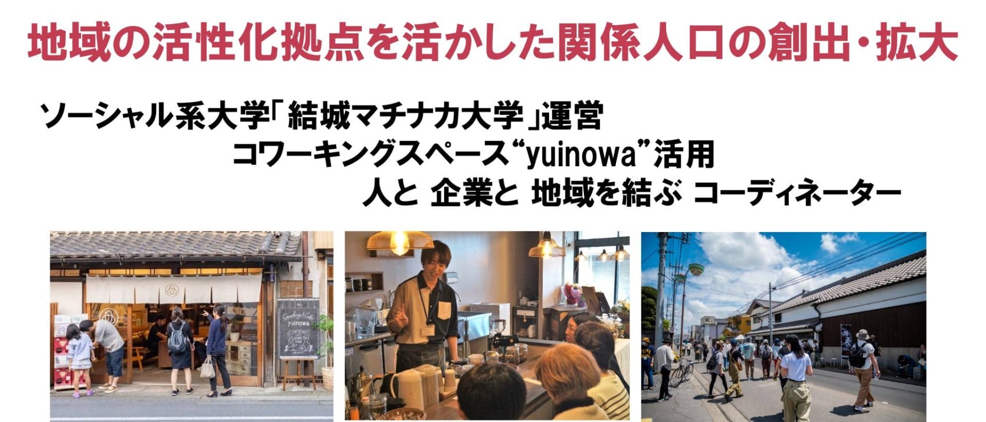 【結城市】地域おこし協力隊員（関係人口の創出・拡大）募集 | 地域のトピックス