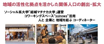 【結城市】地域おこし協力隊員（関係人口の創出・拡大）募集 | 地域のトピックス
