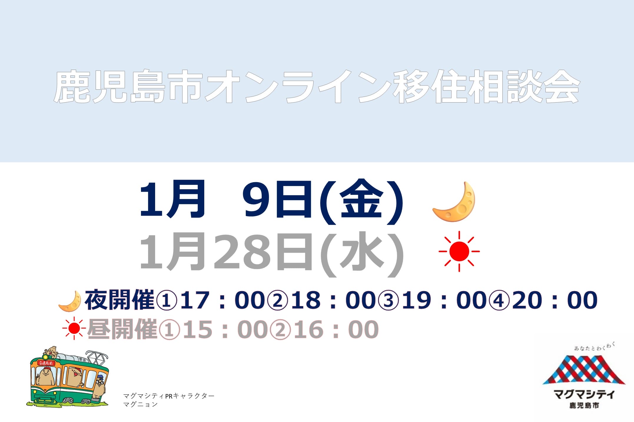 鹿児島県 ｜1 ｜移住関連イベント情報｜FURUSATO(フルサト)