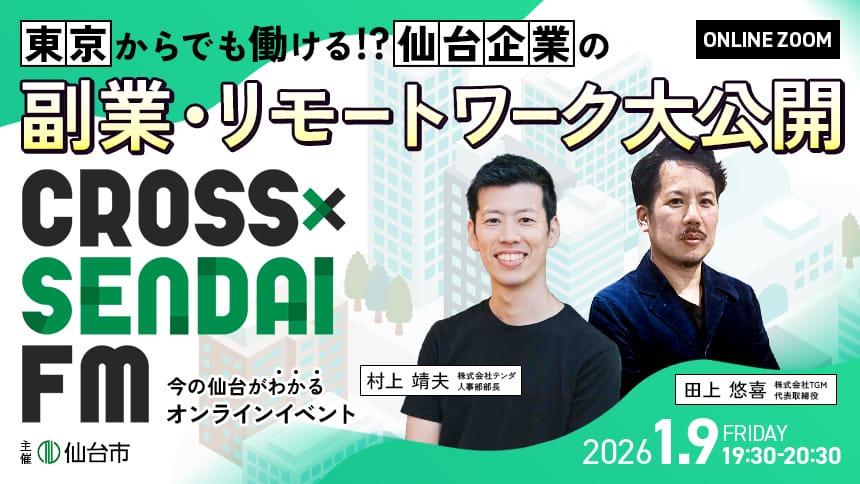 副業?!リモートワーク?!仙台での幅広い働き方大公開! | 移住関連イベント情報