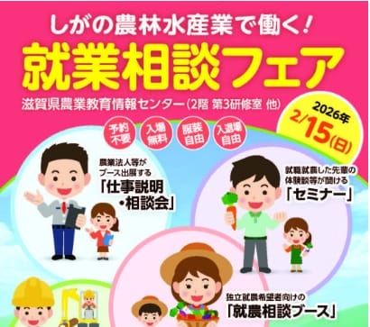 2/15(日)農林水産業就業相談フェア | 移住関連イベント情報