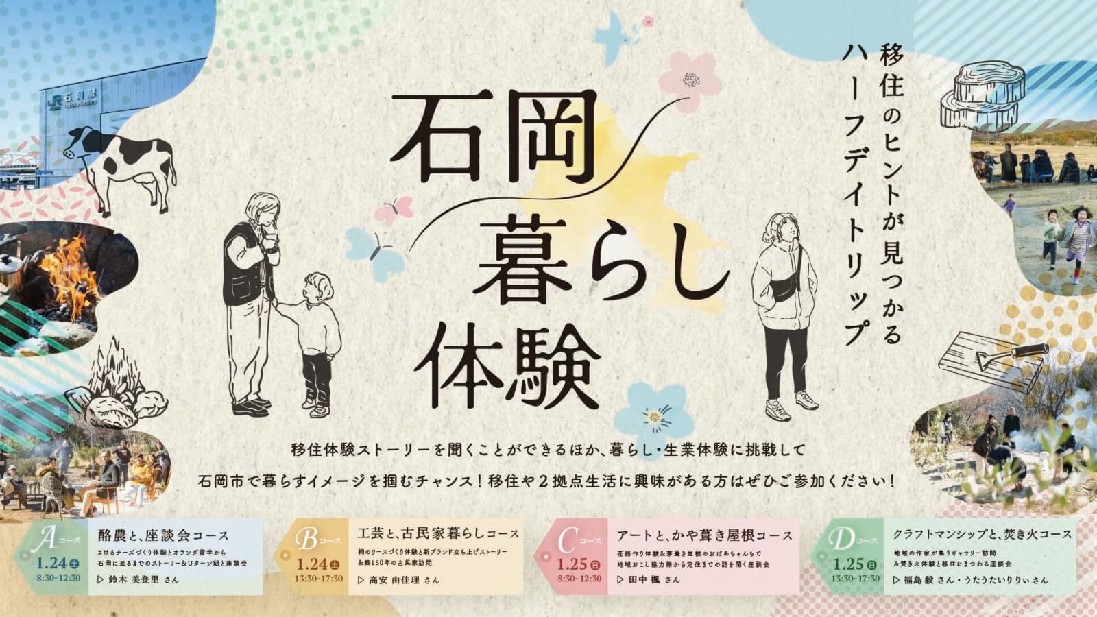 先輩移住者の元を訪れる！ハーフデイトリップ【石岡市】 | 移住関連イベント情報