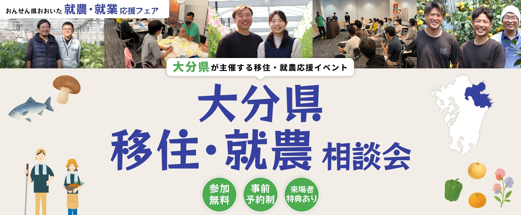 おんせん県おおいた　移住・就農相談会　1・17＠東京・有楽町 | 地域のトピックス