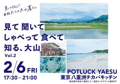 【鳥取県大山町】見て！聞いて！しゃべって！食べて！知る大山＠東京・八重洲 | 地域のトピックス