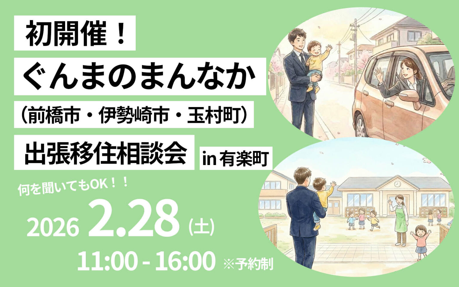 初開催！ ぐんまのまんなか 前橋市・伊勢崎市・玉村町 出張移住相談会 in 東京 | 移住関連イベント情報