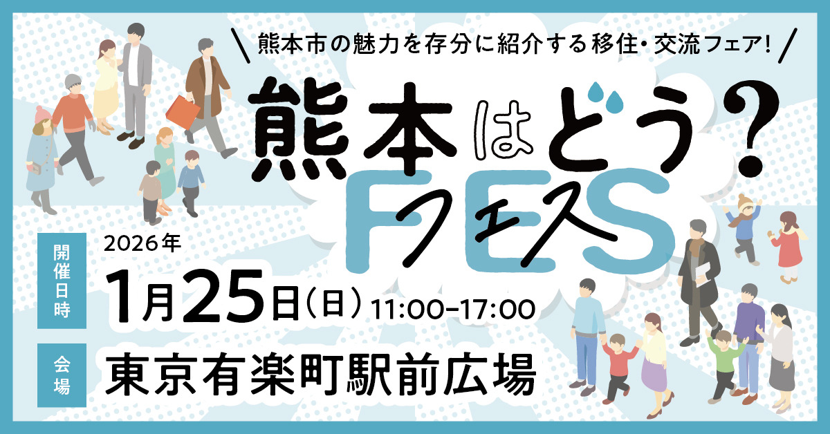 熊本市東区受け渡し限定　
work emotion 2026/3/19・3/20】熊本市・びぷれす広場で「熊本市水産物フェア」開催