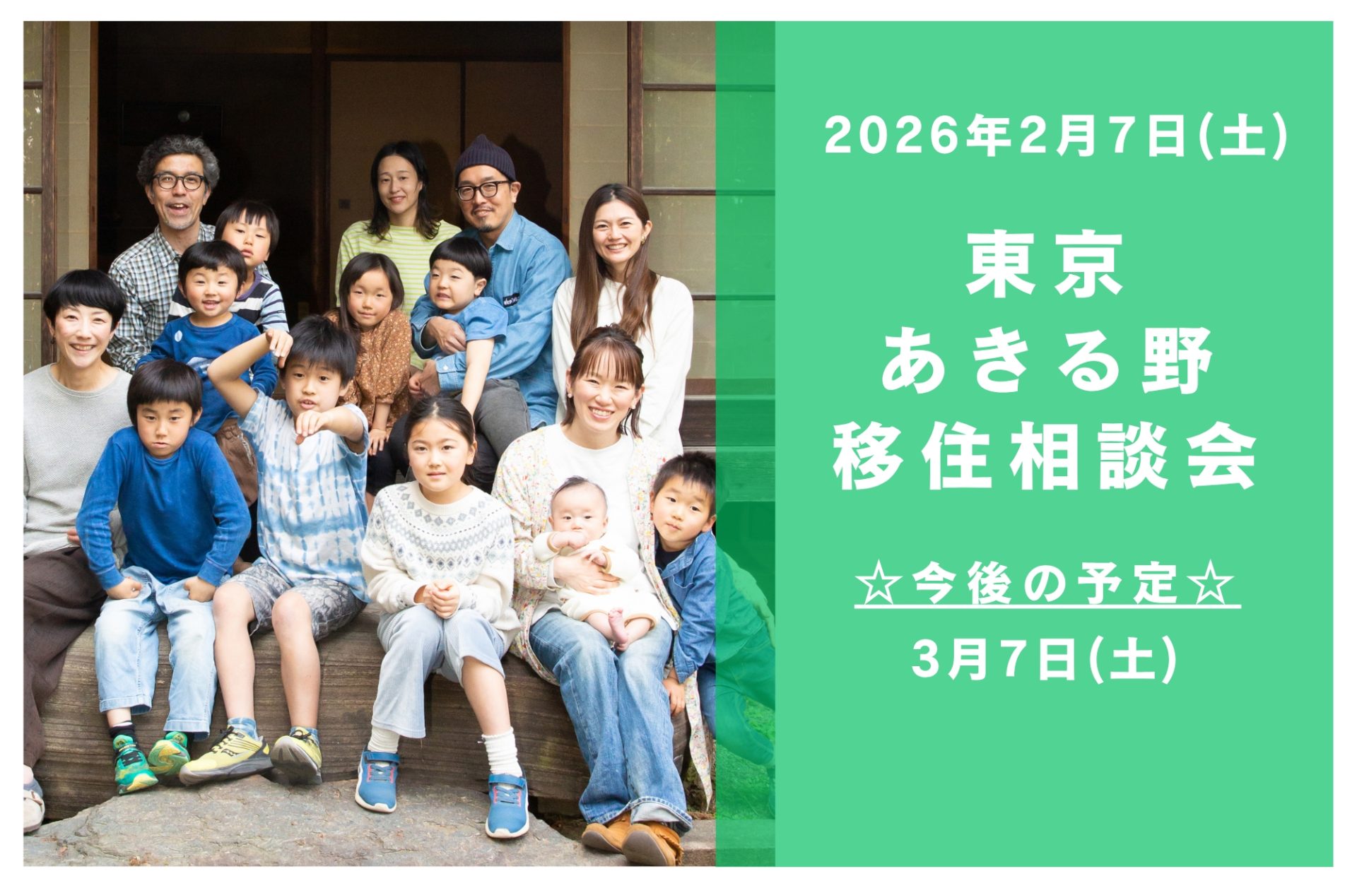 2/7（土）都心から約60分の大自然　東京あきる野出張移住相談会 | 移住関連イベント情報